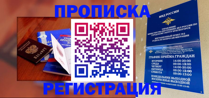 временная регистрация для школы в Цивильске